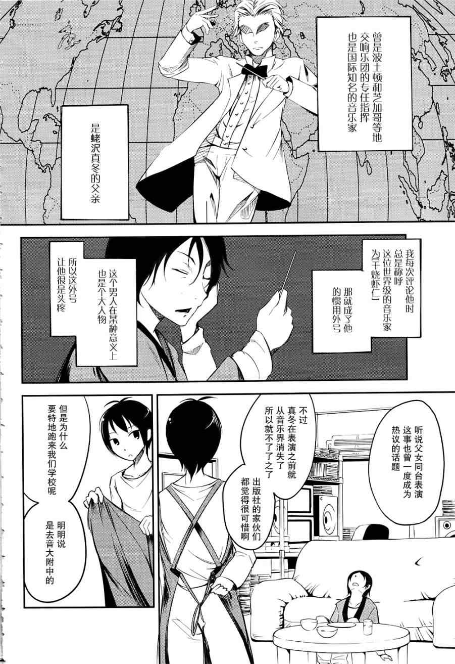 《离别的钢琴奏鸣曲》漫画 钢琴奏鸣曲 002集