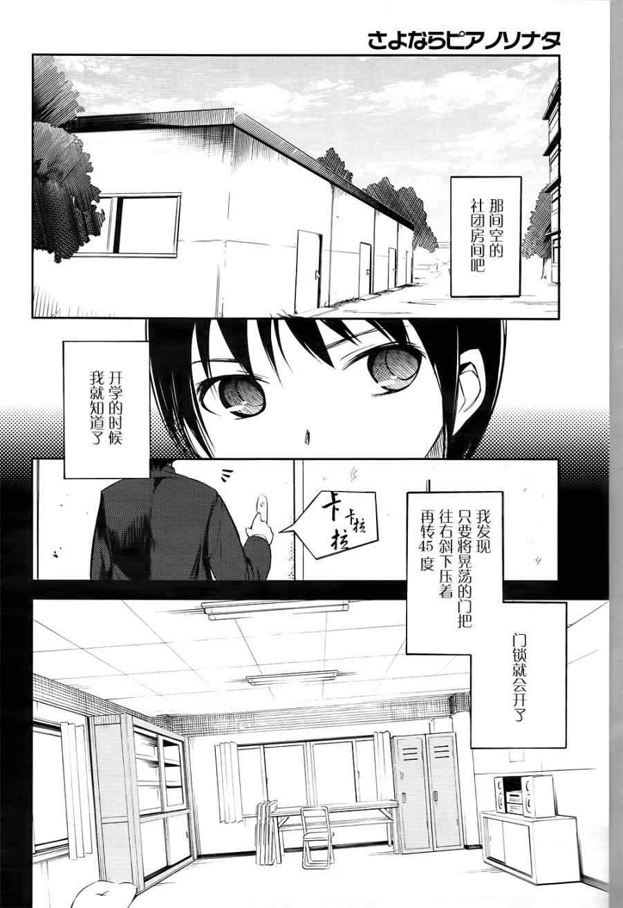 《离别的钢琴奏鸣曲》漫画 钢琴奏鸣曲 002集