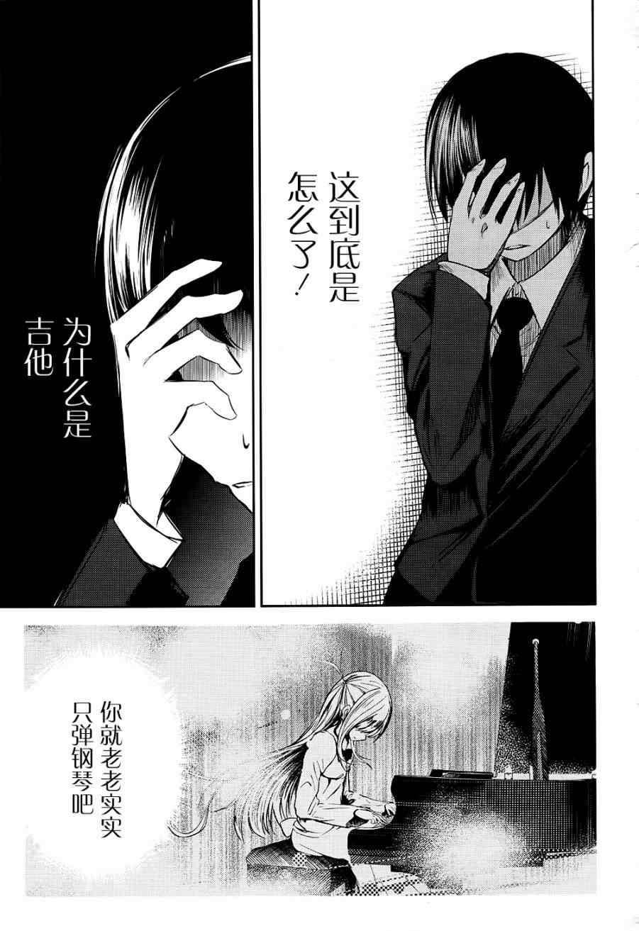 《离别的钢琴奏鸣曲》漫画 钢琴奏鸣曲 002集