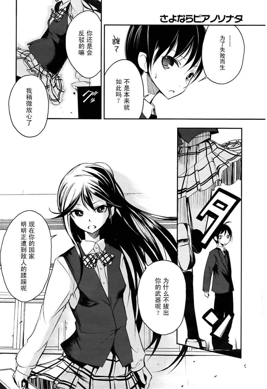 《离别的钢琴奏鸣曲》漫画 钢琴奏鸣曲 002集