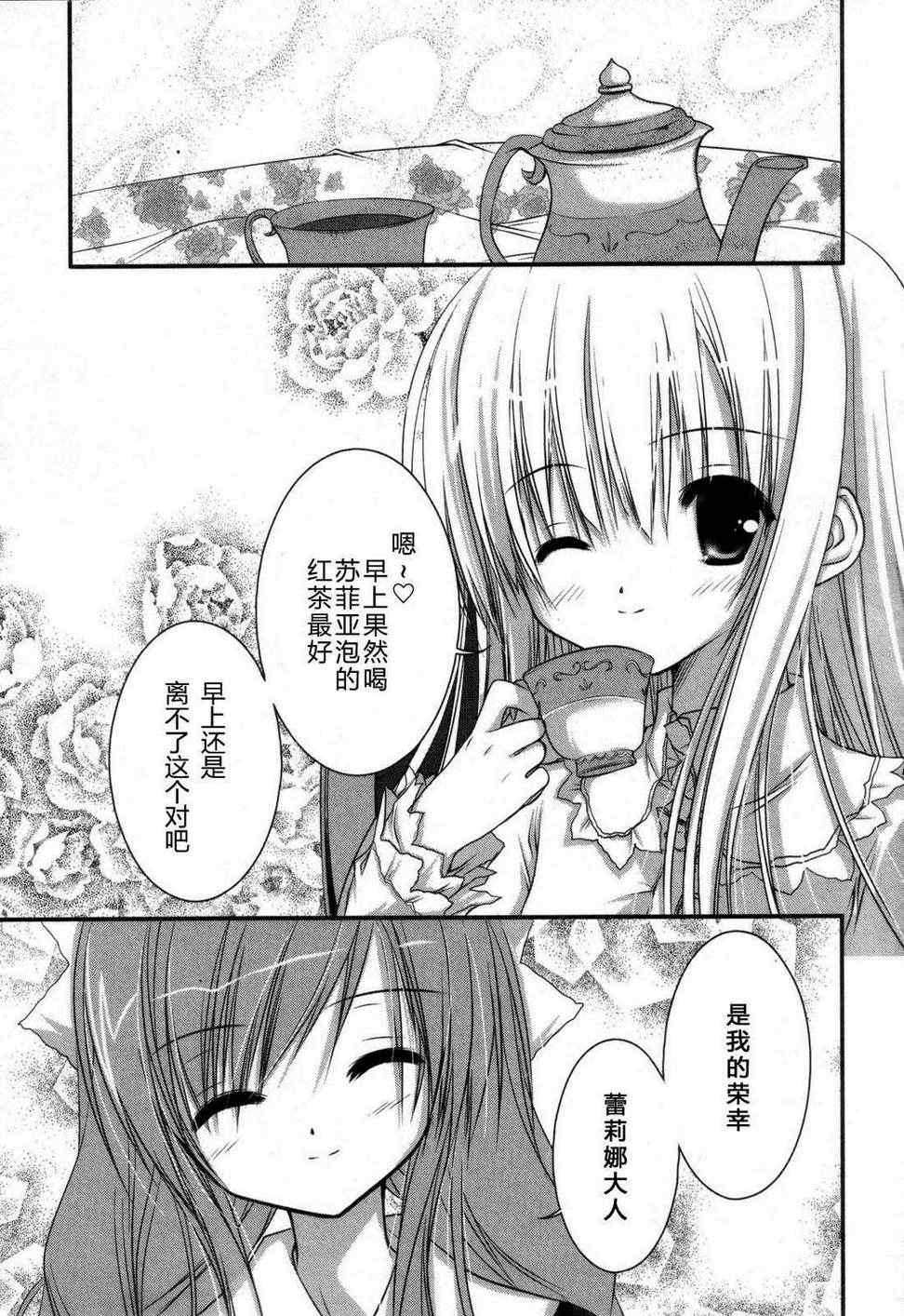 《怪盗莉莉丝》漫画 03卷