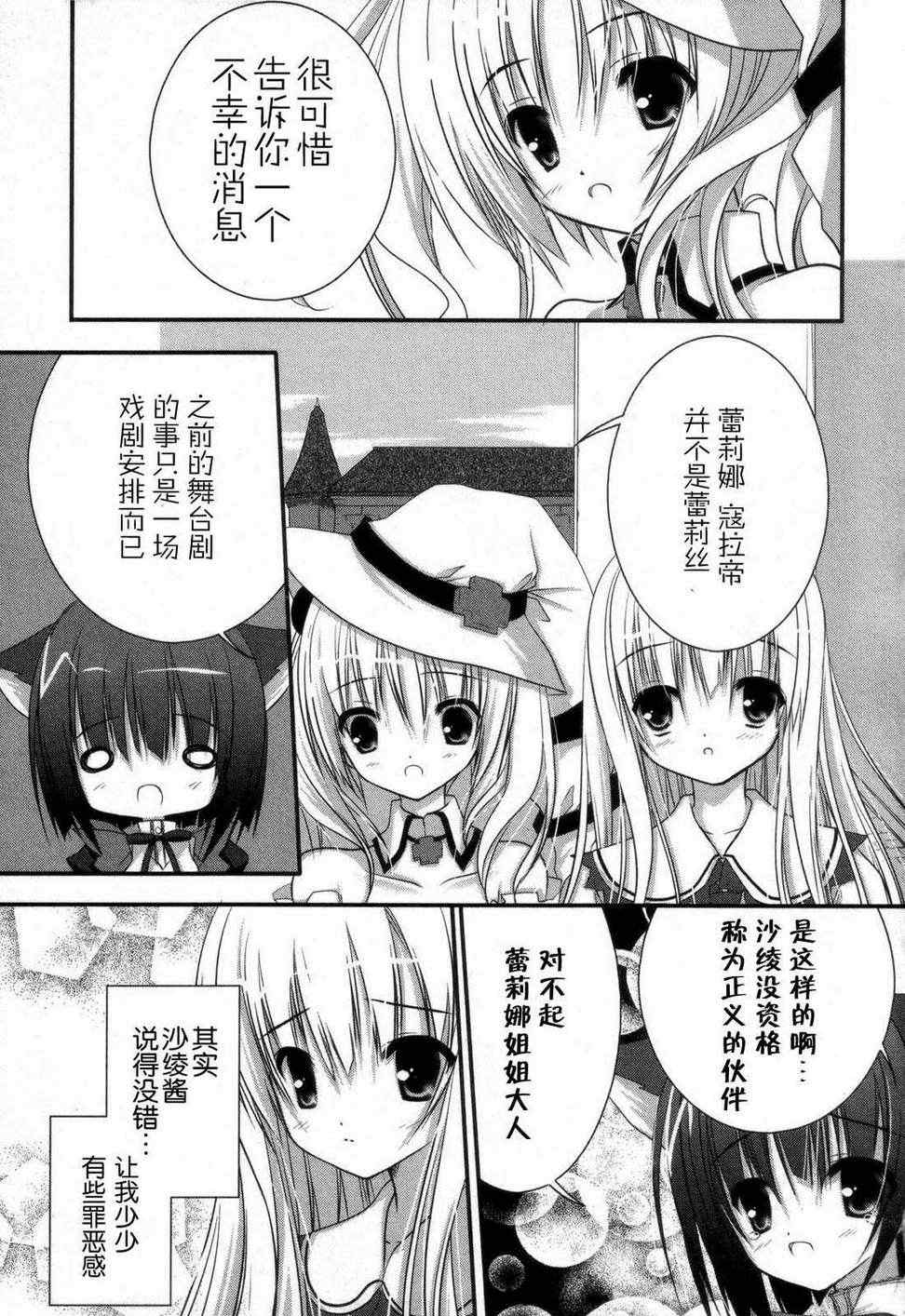 《怪盗莉莉丝》漫画 03卷