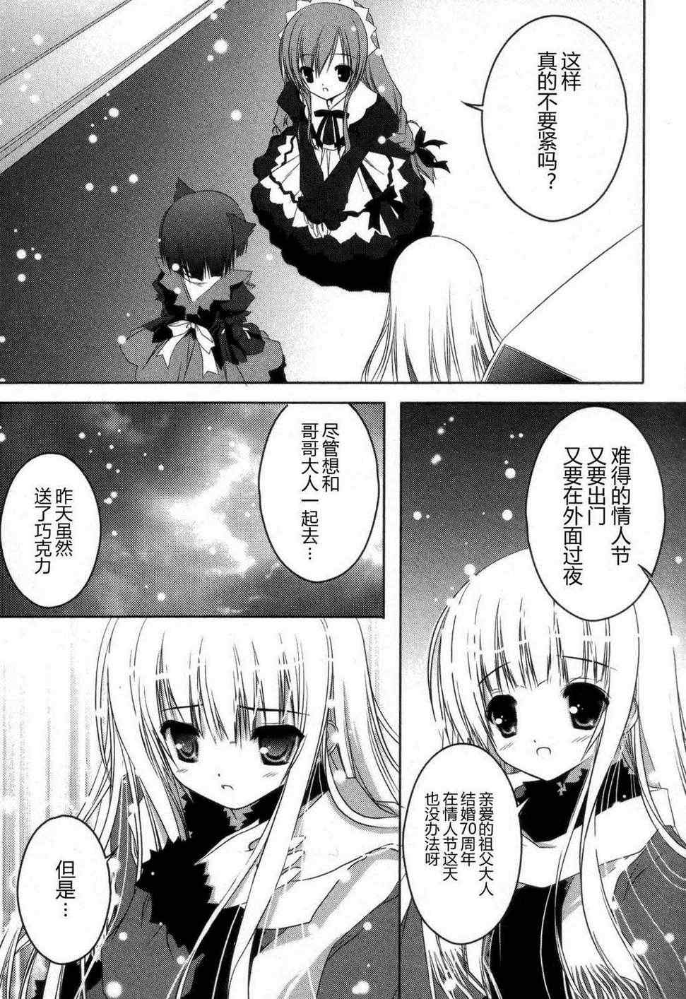 《怪盗莉莉丝》漫画 03卷