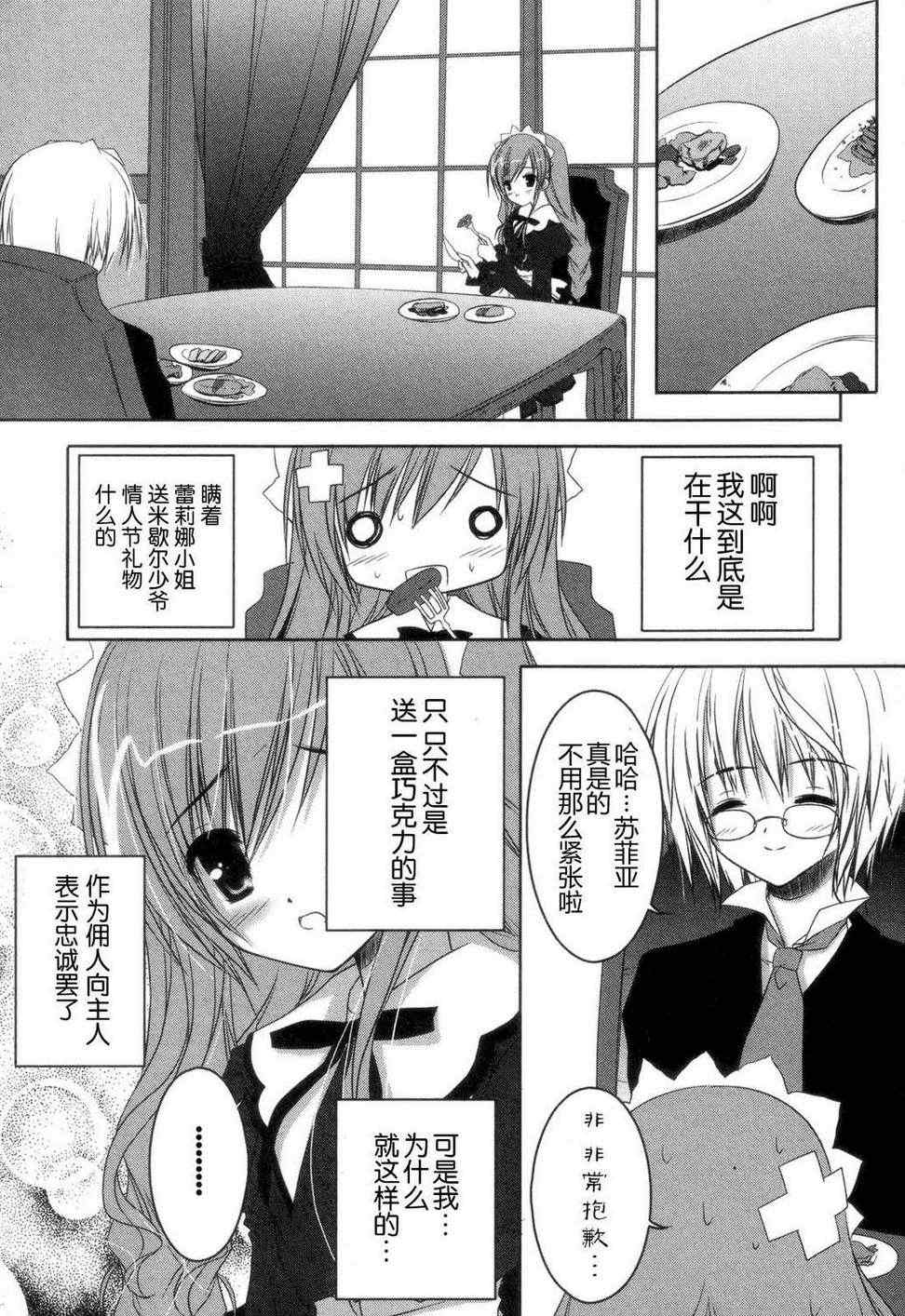 《怪盗莉莉丝》漫画 03卷