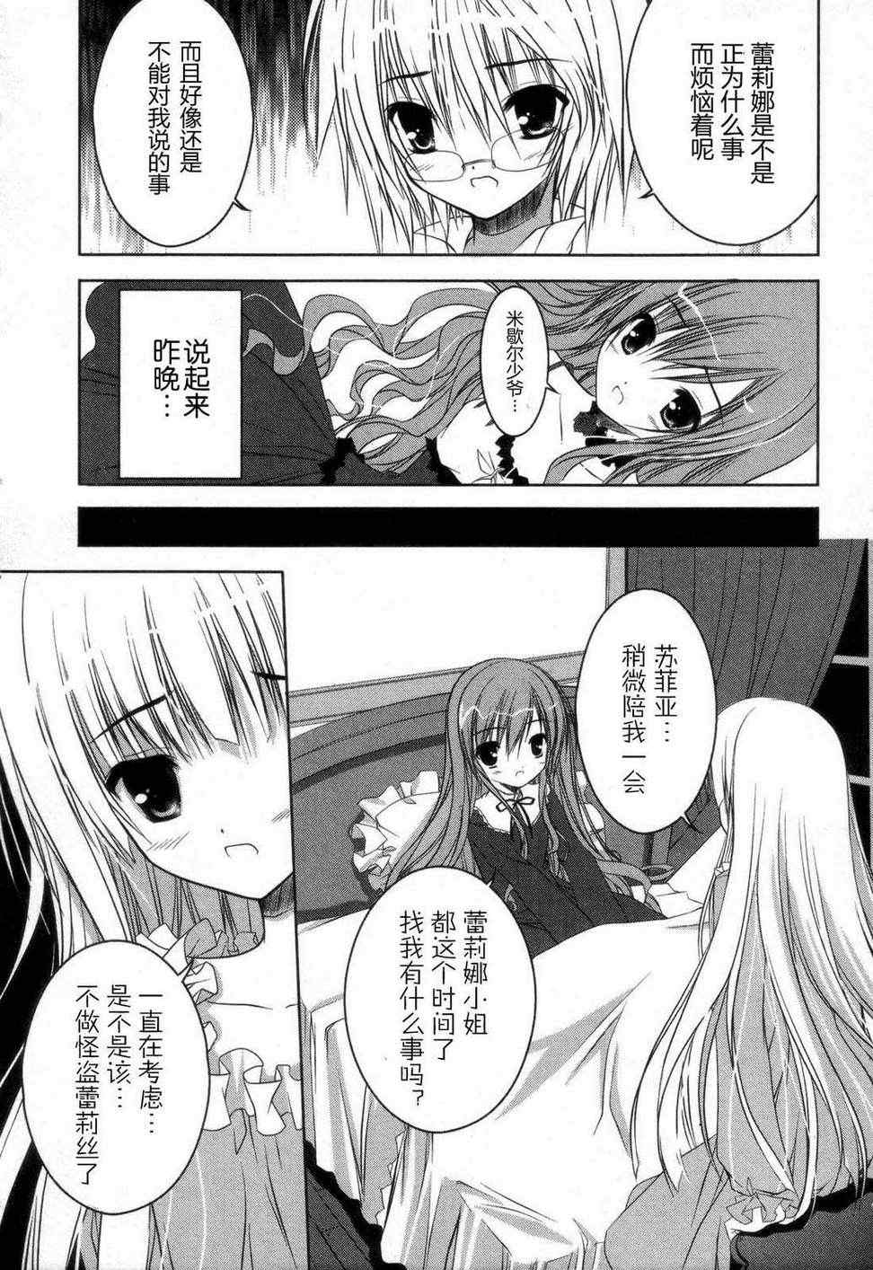 《怪盗莉莉丝》漫画 03卷