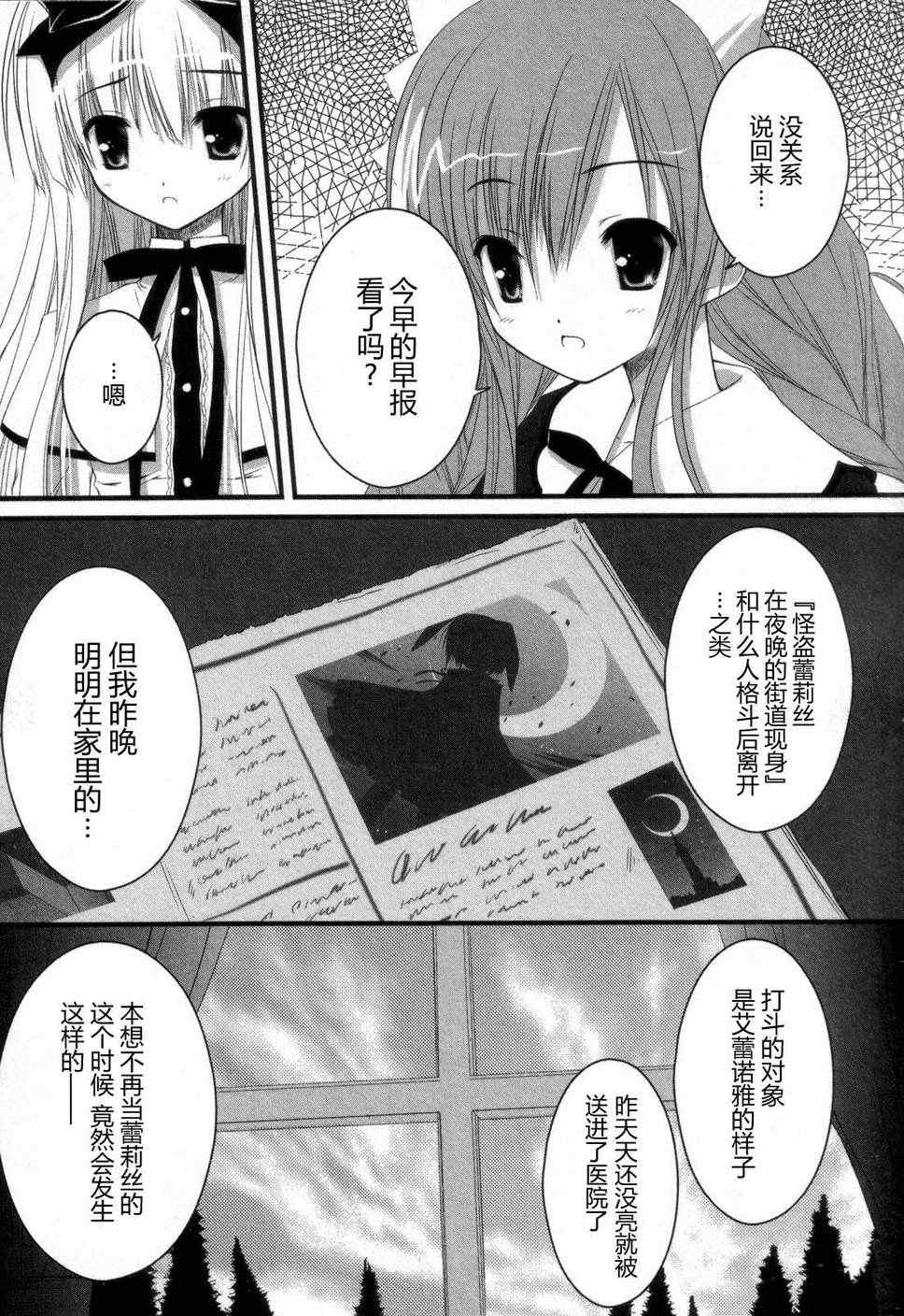 《怪盗莉莉丝》漫画 03卷