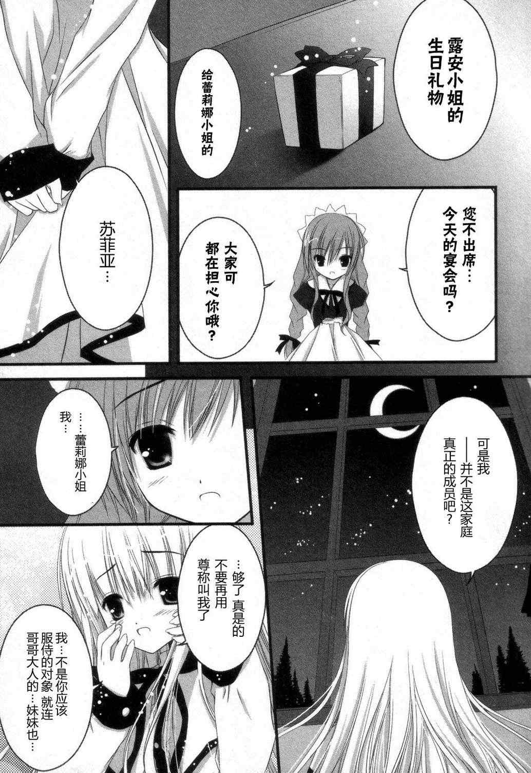 《怪盗莉莉丝》漫画 03卷