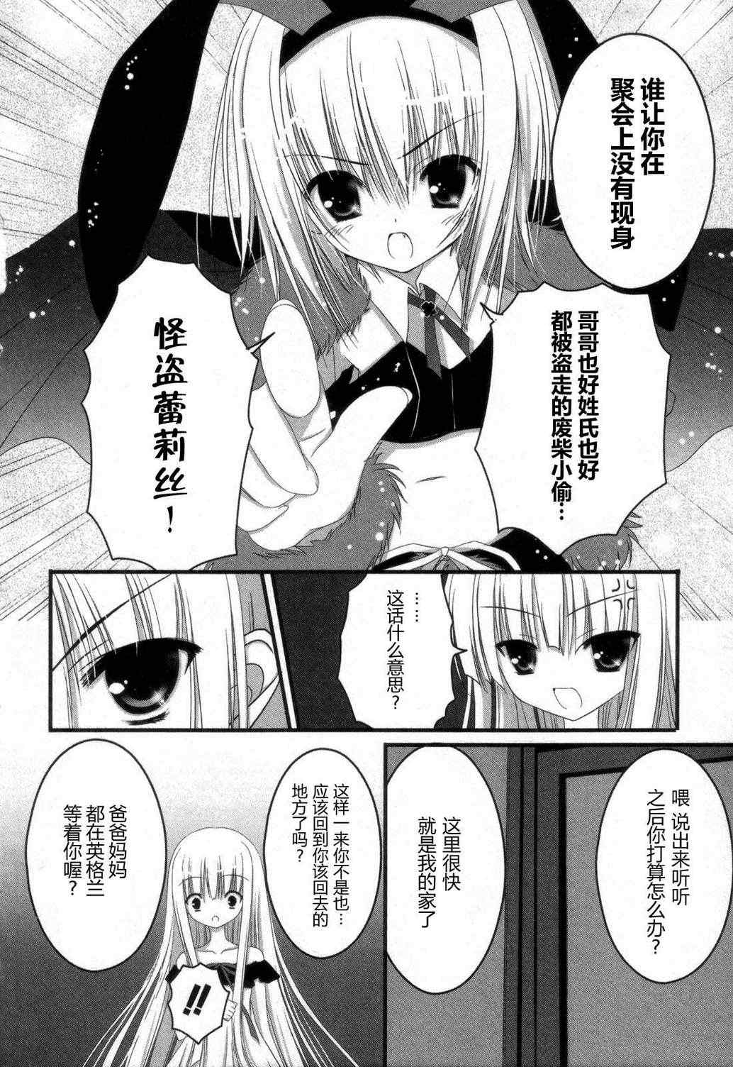 《怪盗莉莉丝》漫画 03卷