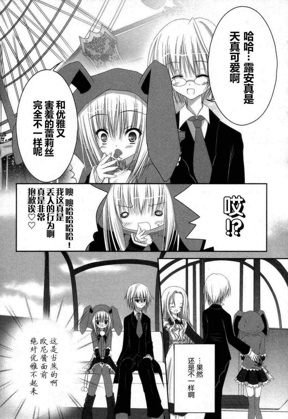 《怪盗莉莉丝》漫画 03卷