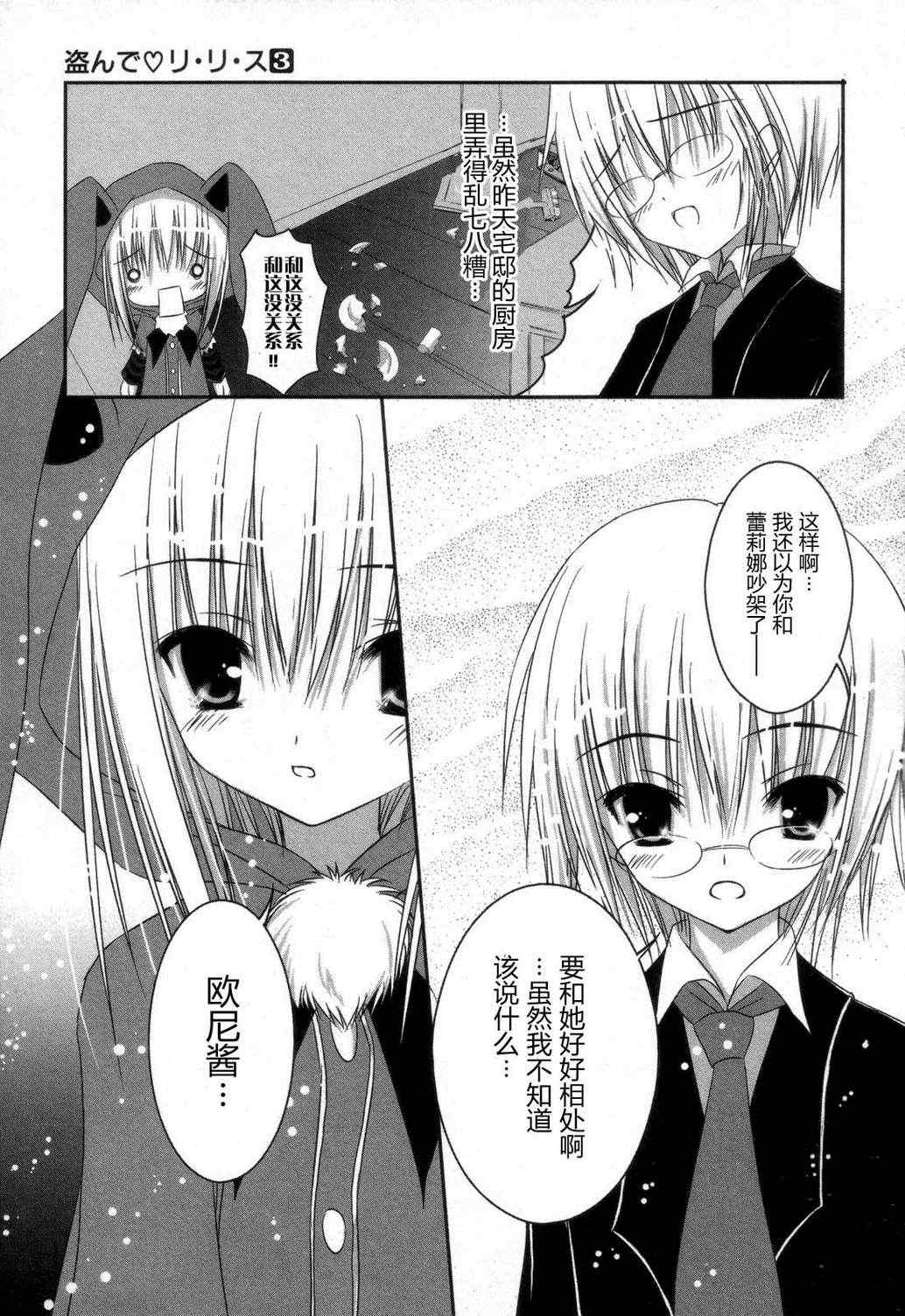 《怪盗莉莉丝》漫画 03卷