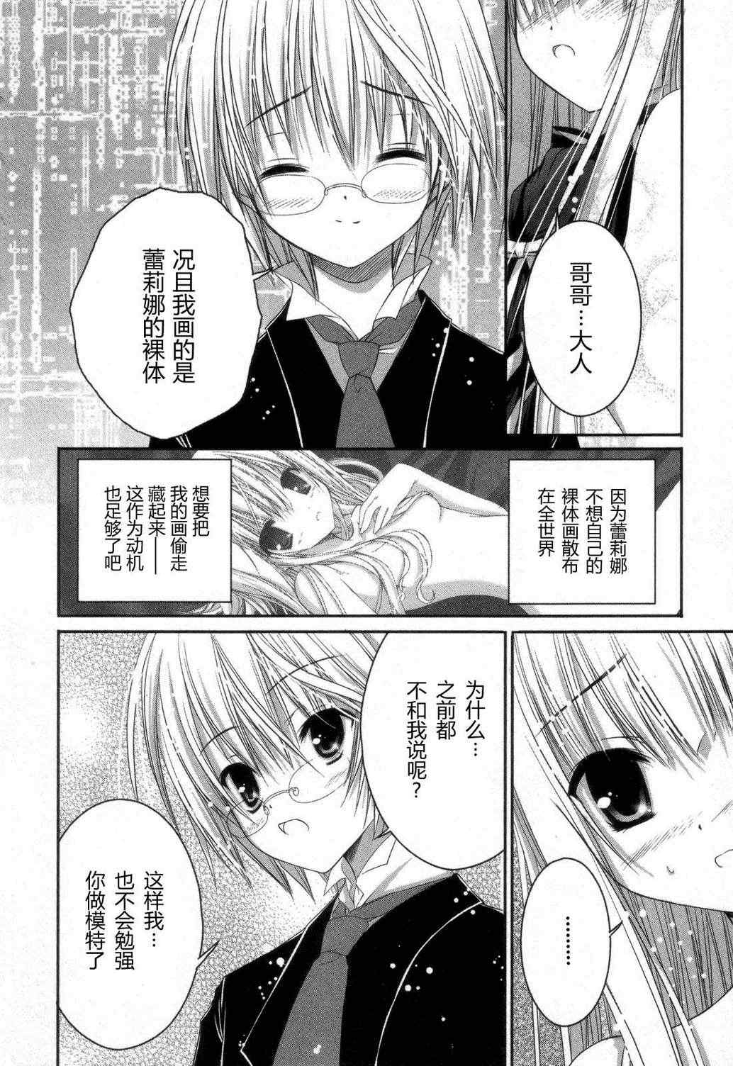 《怪盗莉莉丝》漫画 03卷