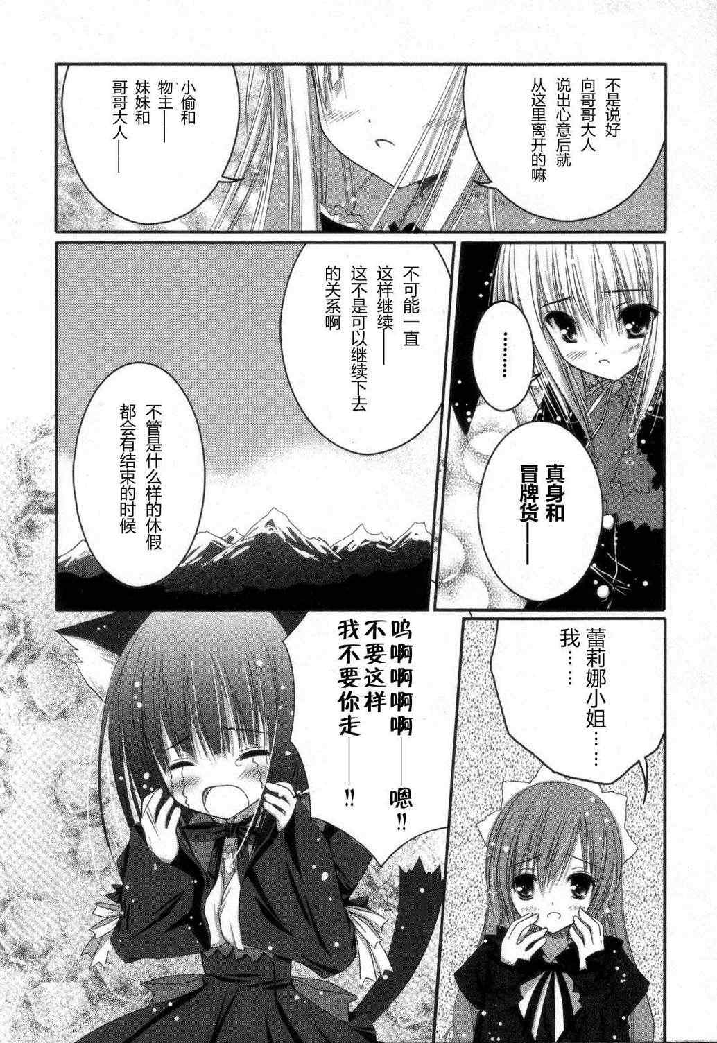 《怪盗莉莉丝》漫画 03卷