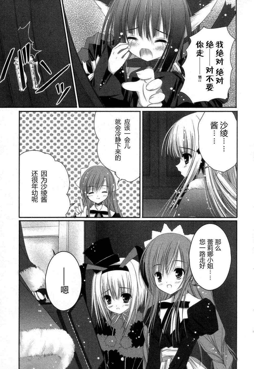 《怪盗莉莉丝》漫画 03卷