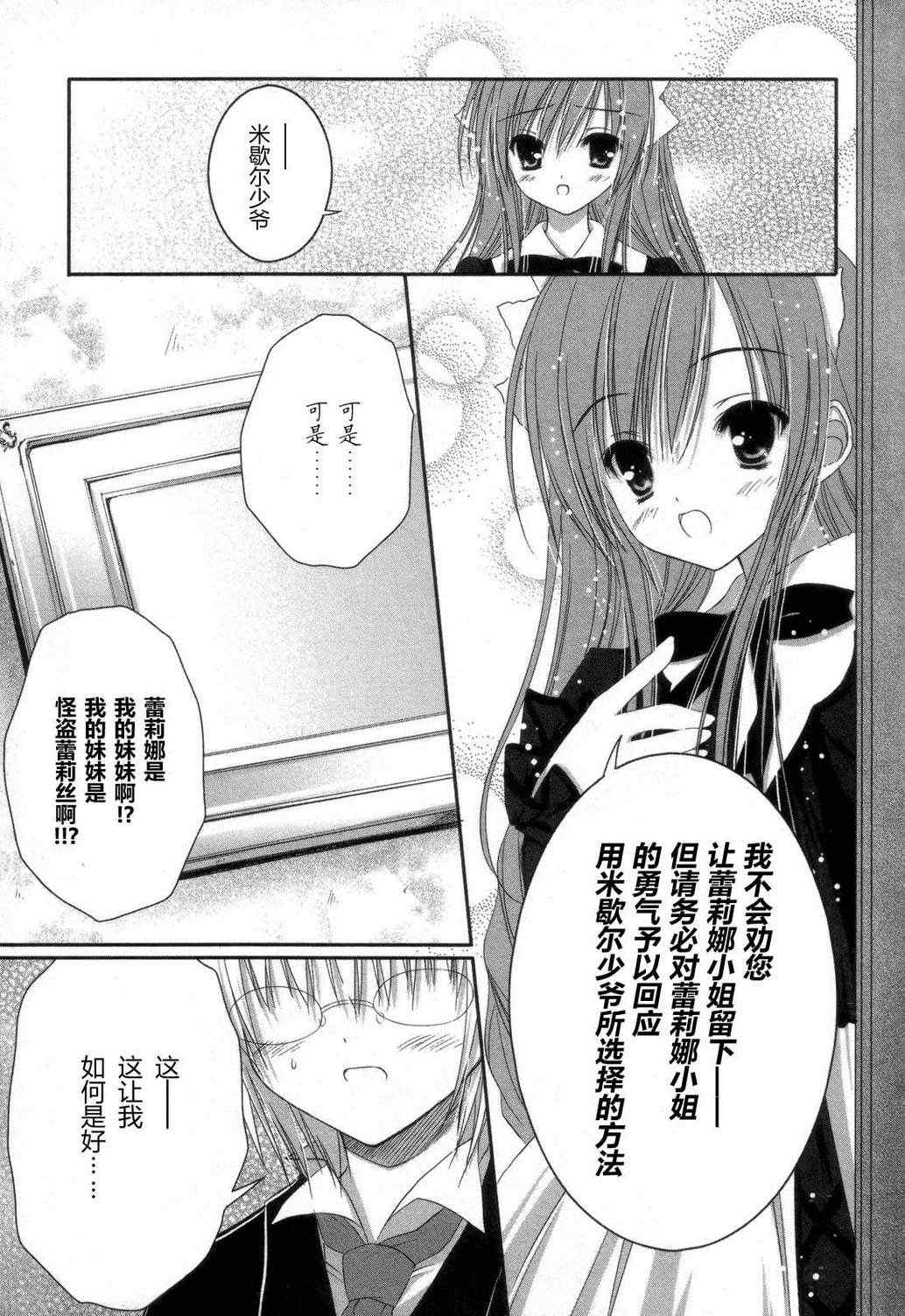 《怪盗莉莉丝》漫画 03卷