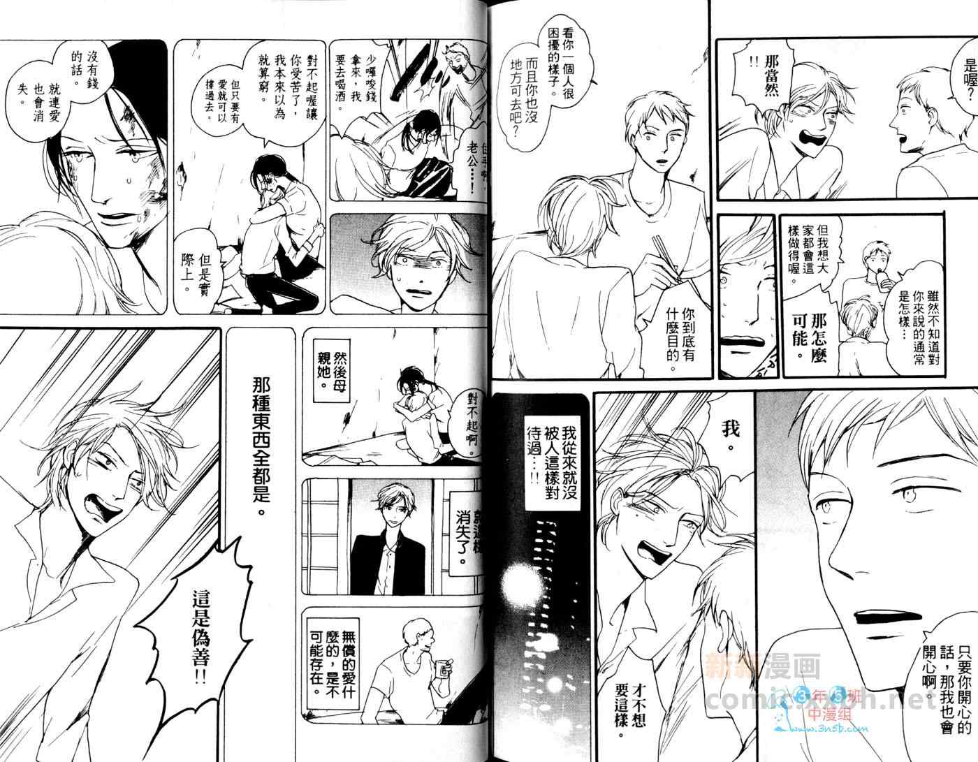 《分手师的爱恋》漫画 001卷