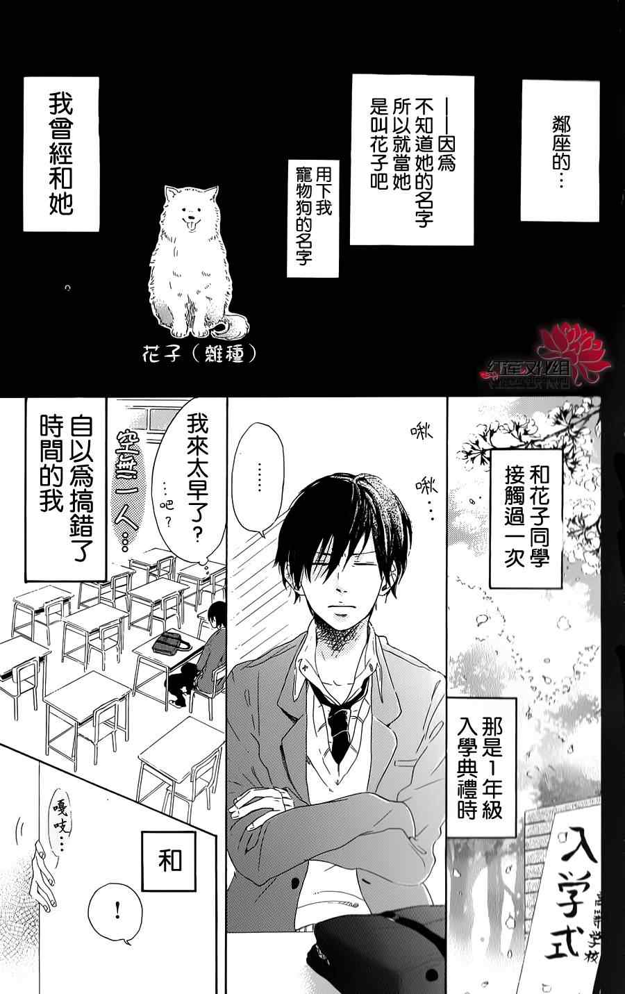 《邻座的花子同学》漫画 001集