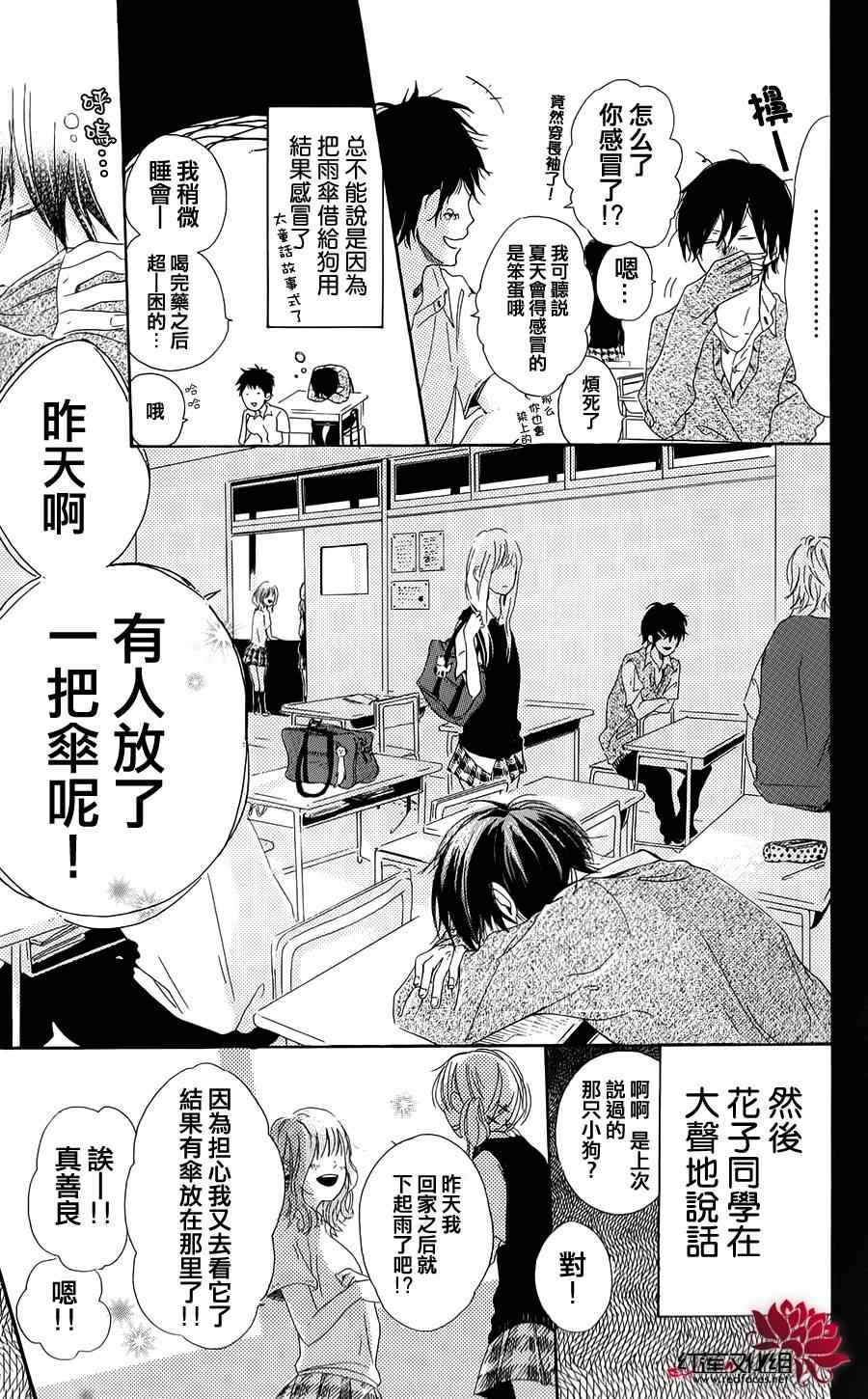 《邻座的花子同学》漫画 001集