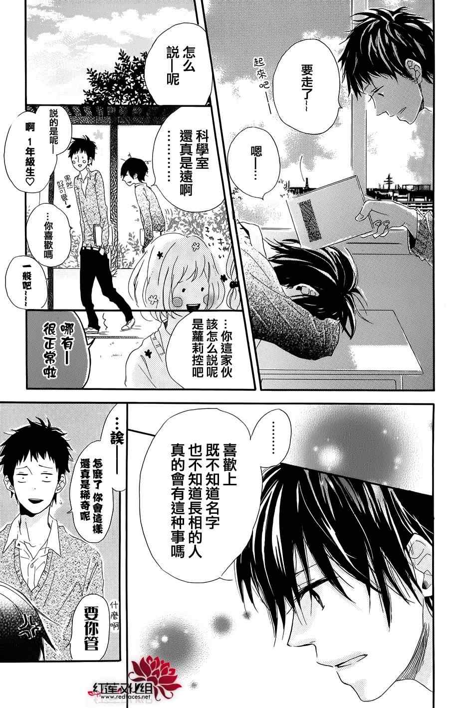 《邻座的花子同学》漫画 001集