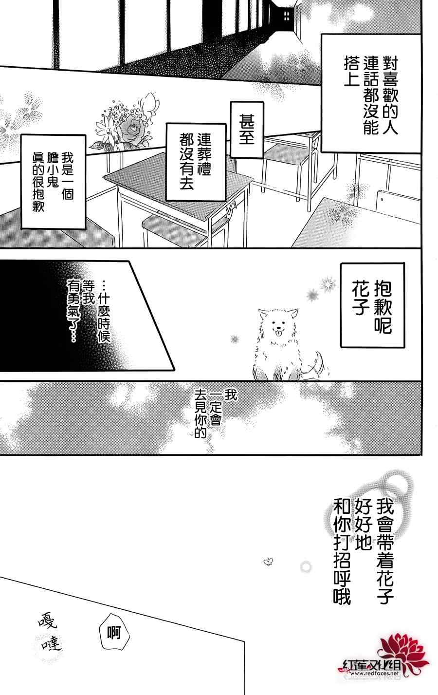 《邻座的花子同学》漫画 001集