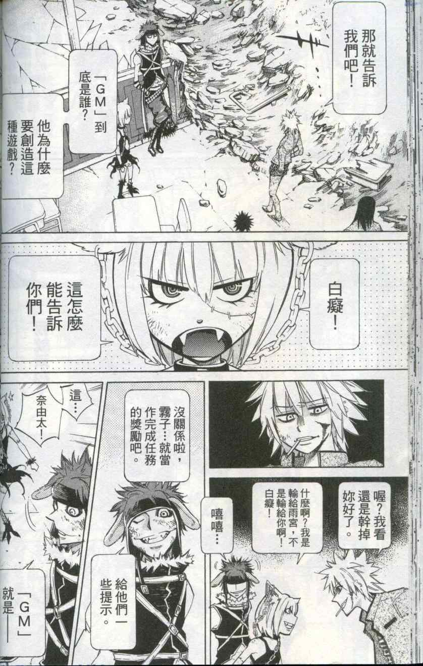 《鸣钟学园Online》漫画 鸣钟学园03卷