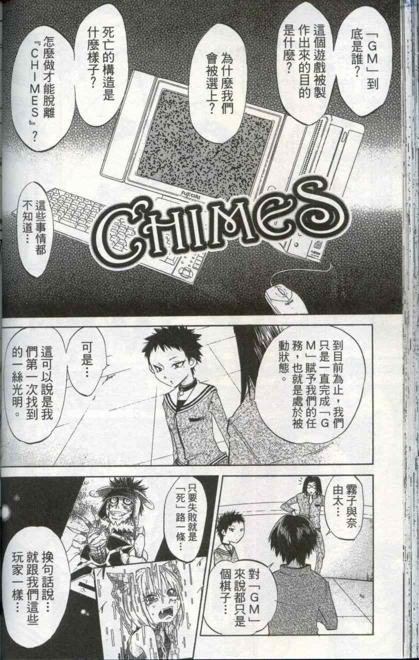 《鸣钟学园Online》漫画 鸣钟学园03卷