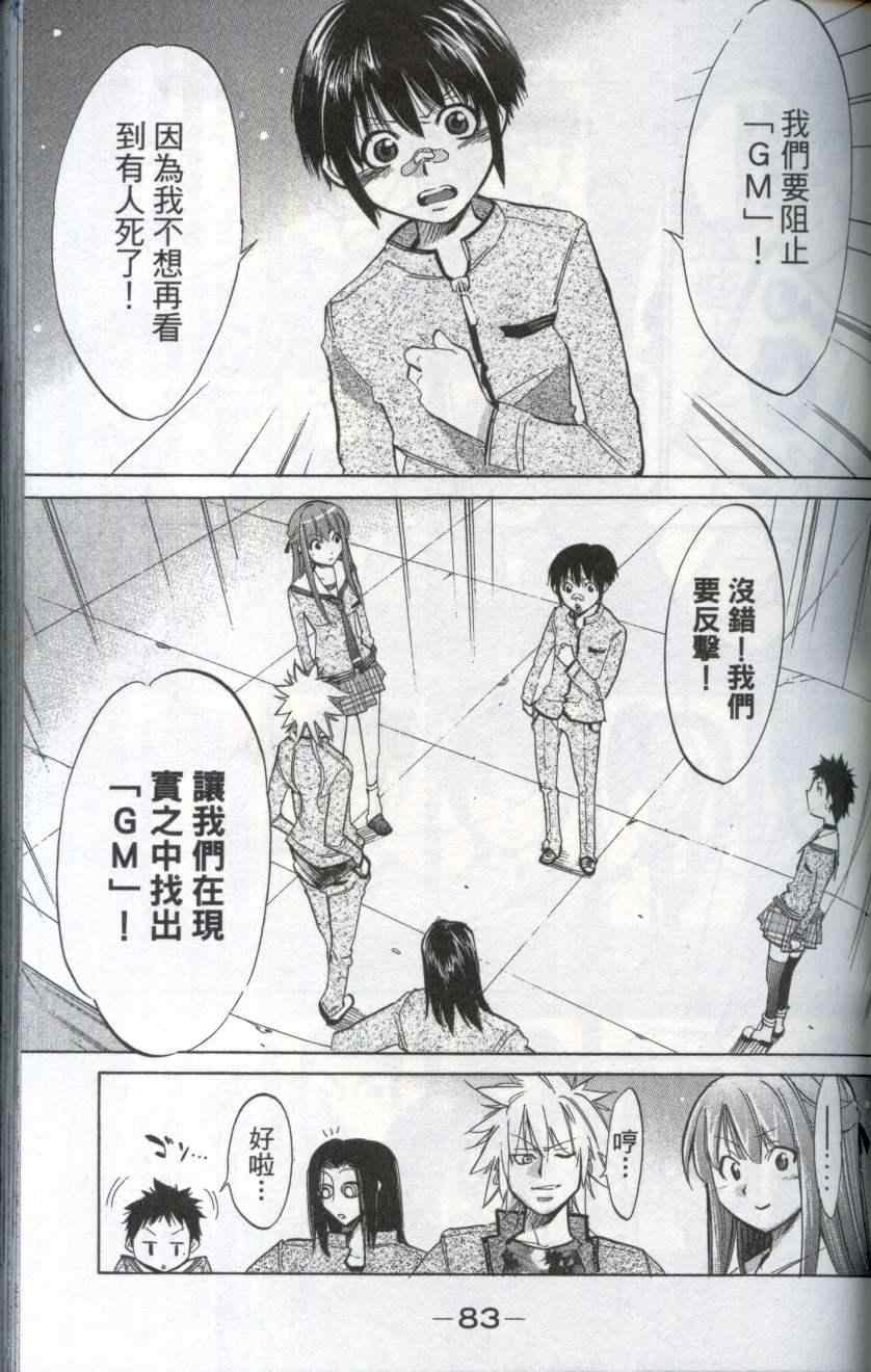 《鸣钟学园Online》漫画 鸣钟学园03卷