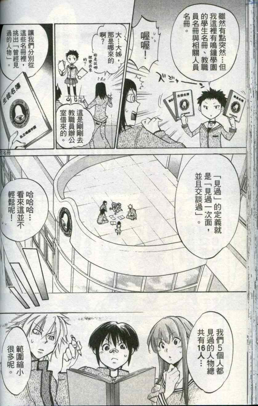 《鸣钟学园Online》漫画 鸣钟学园03卷