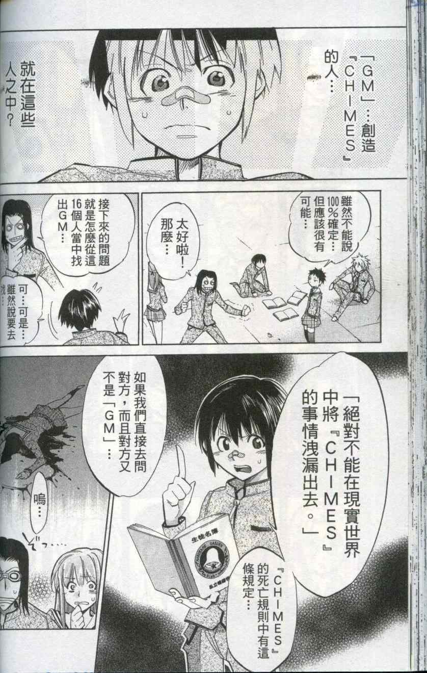 《鸣钟学园Online》漫画 鸣钟学园03卷