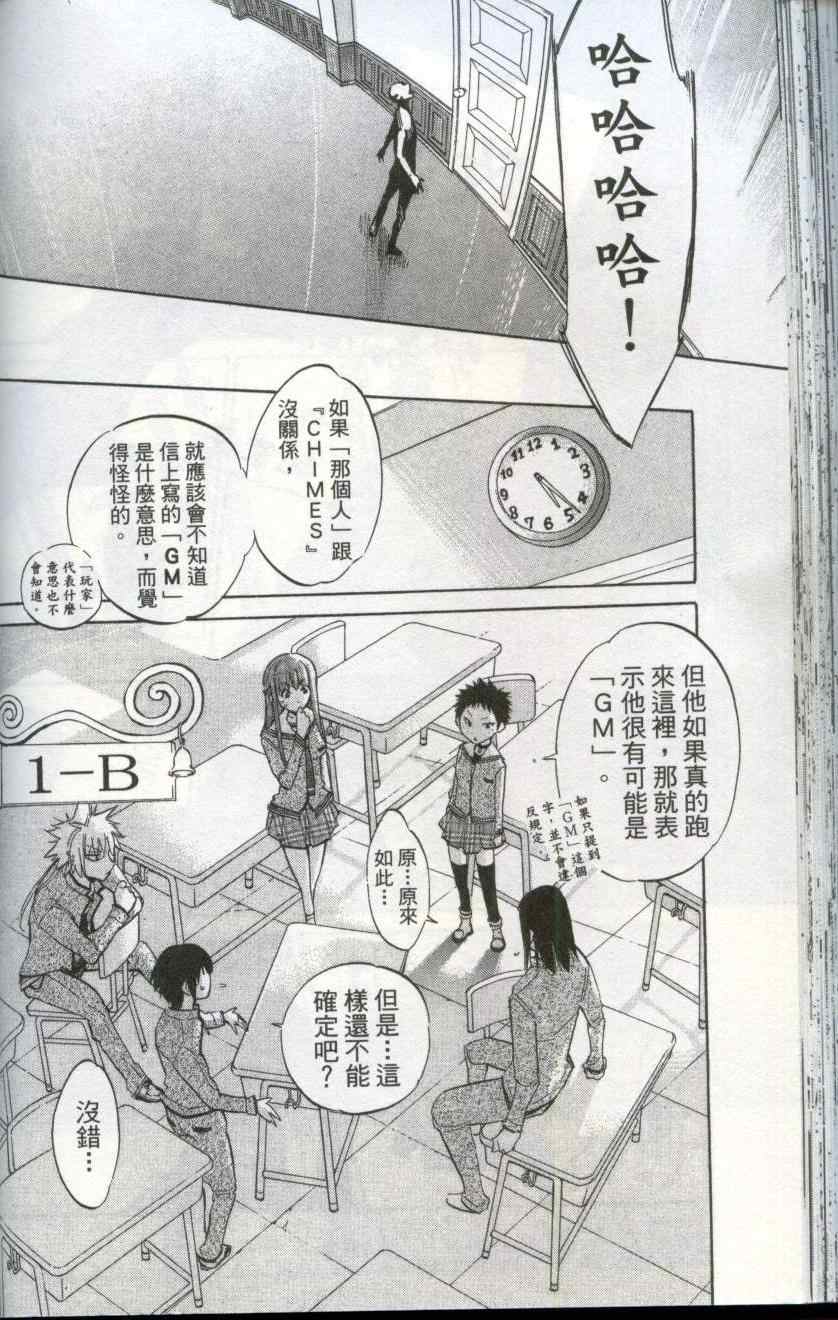 《鸣钟学园Online》漫画 鸣钟学园03卷