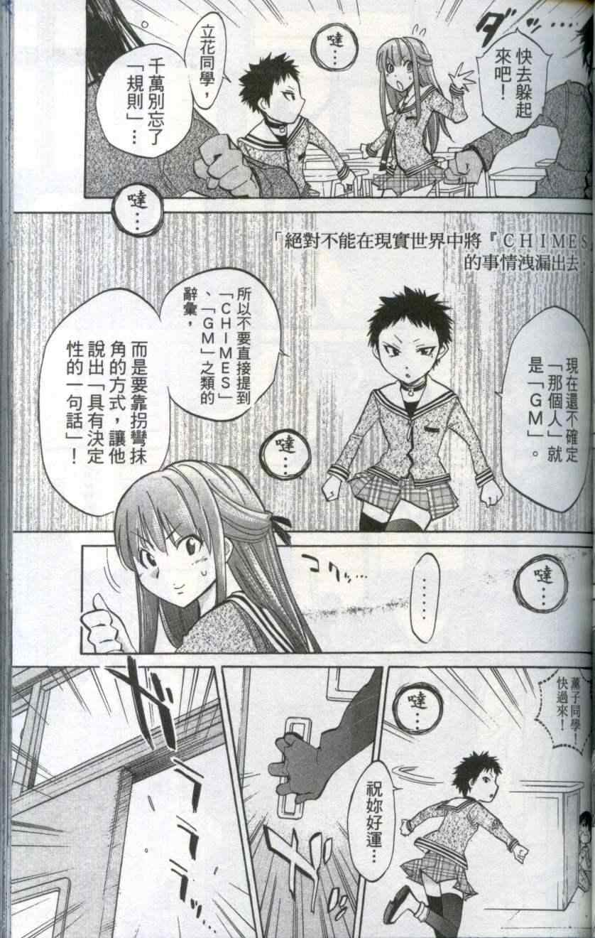 《鸣钟学园Online》漫画 鸣钟学园03卷