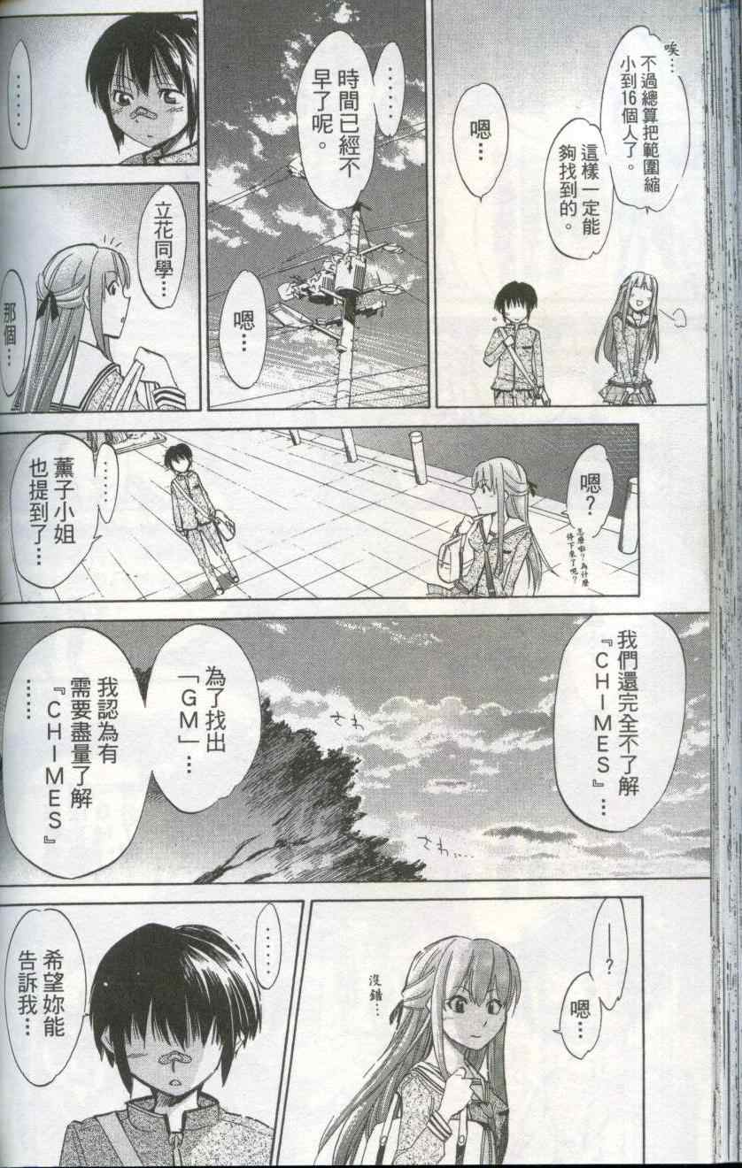 《鸣钟学园Online》漫画 鸣钟学园03卷