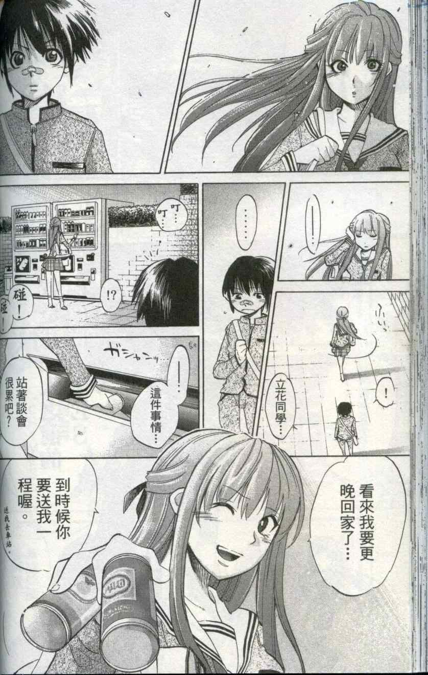 《鸣钟学园Online》漫画 鸣钟学园03卷