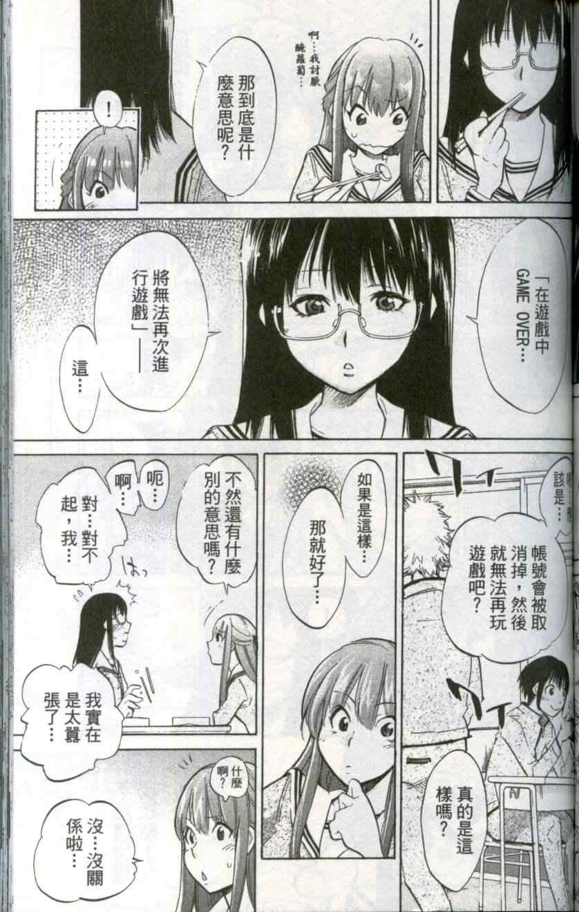 《鸣钟学园Online》漫画 鸣钟学园03卷