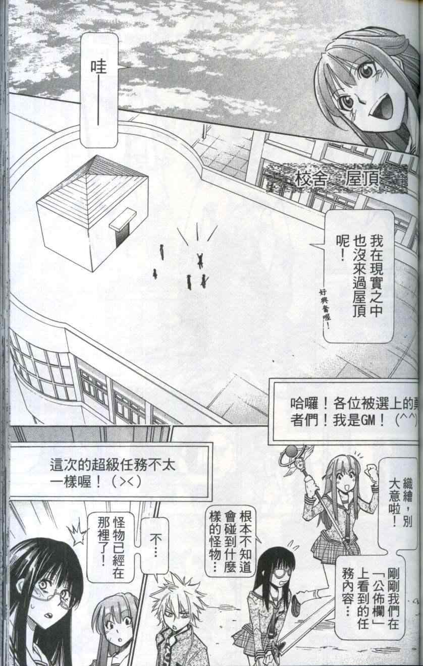 《鸣钟学园Online》漫画 鸣钟学园03卷