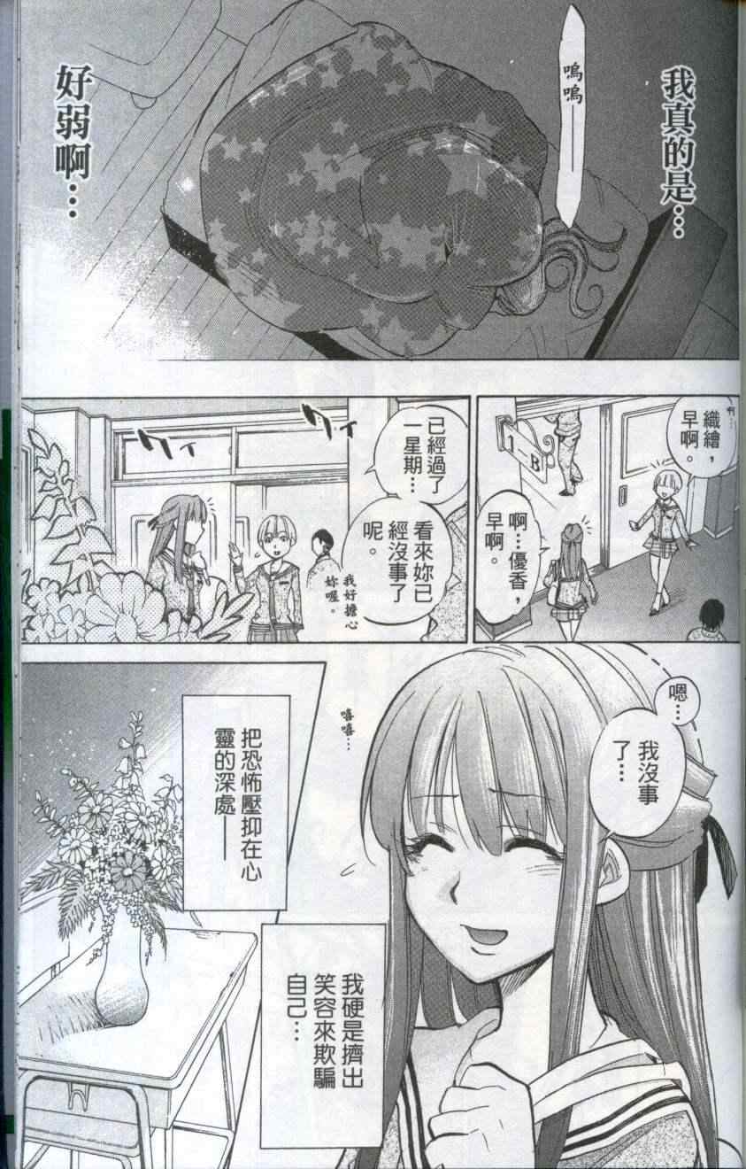 《鸣钟学园Online》漫画 鸣钟学园03卷