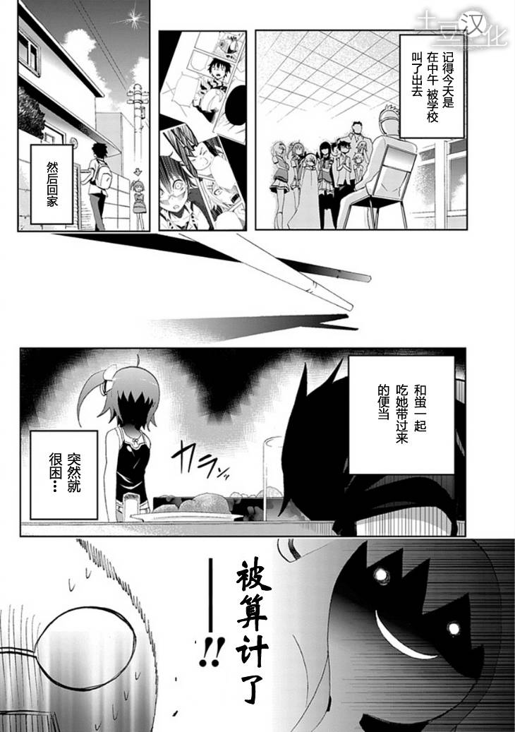 《光明世界计划》漫画 002集