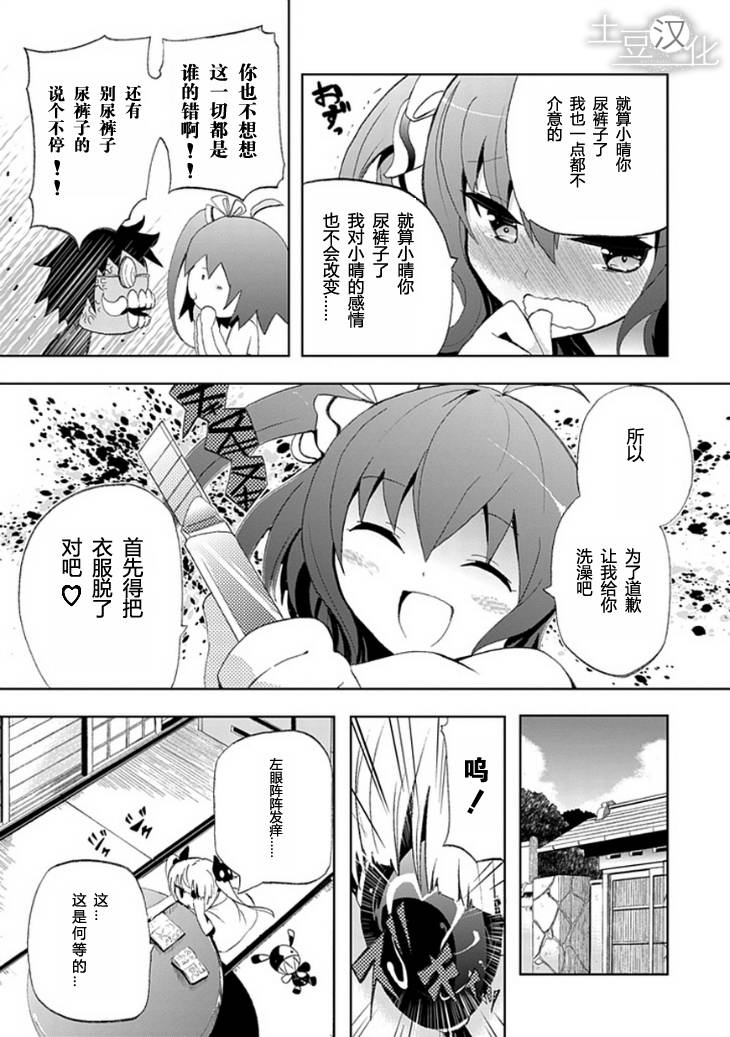 《光明世界计划》漫画 002集