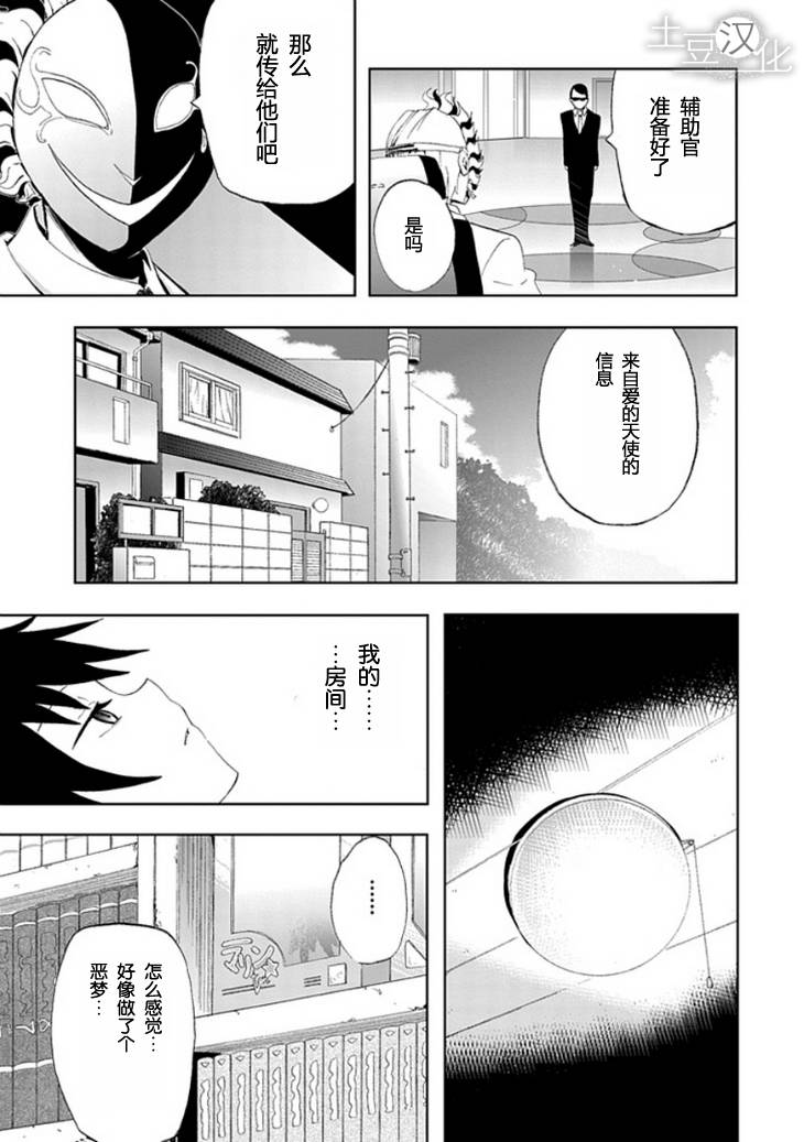 《光明世界计划》漫画 002集