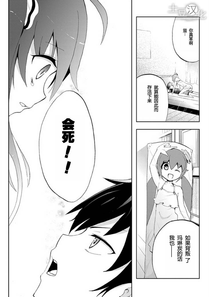 《光明世界计划》漫画 002集