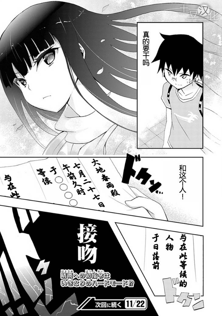 《光明世界计划》漫画 002集