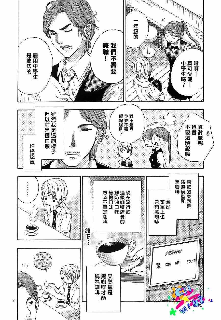 《世界的尽头》漫画 番外篇02