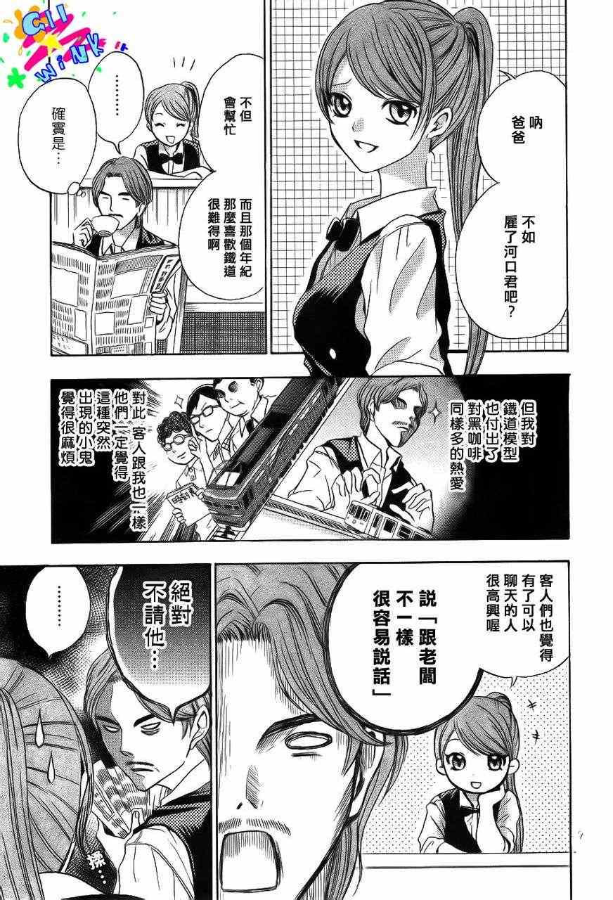 《世界的尽头》漫画 番外篇02