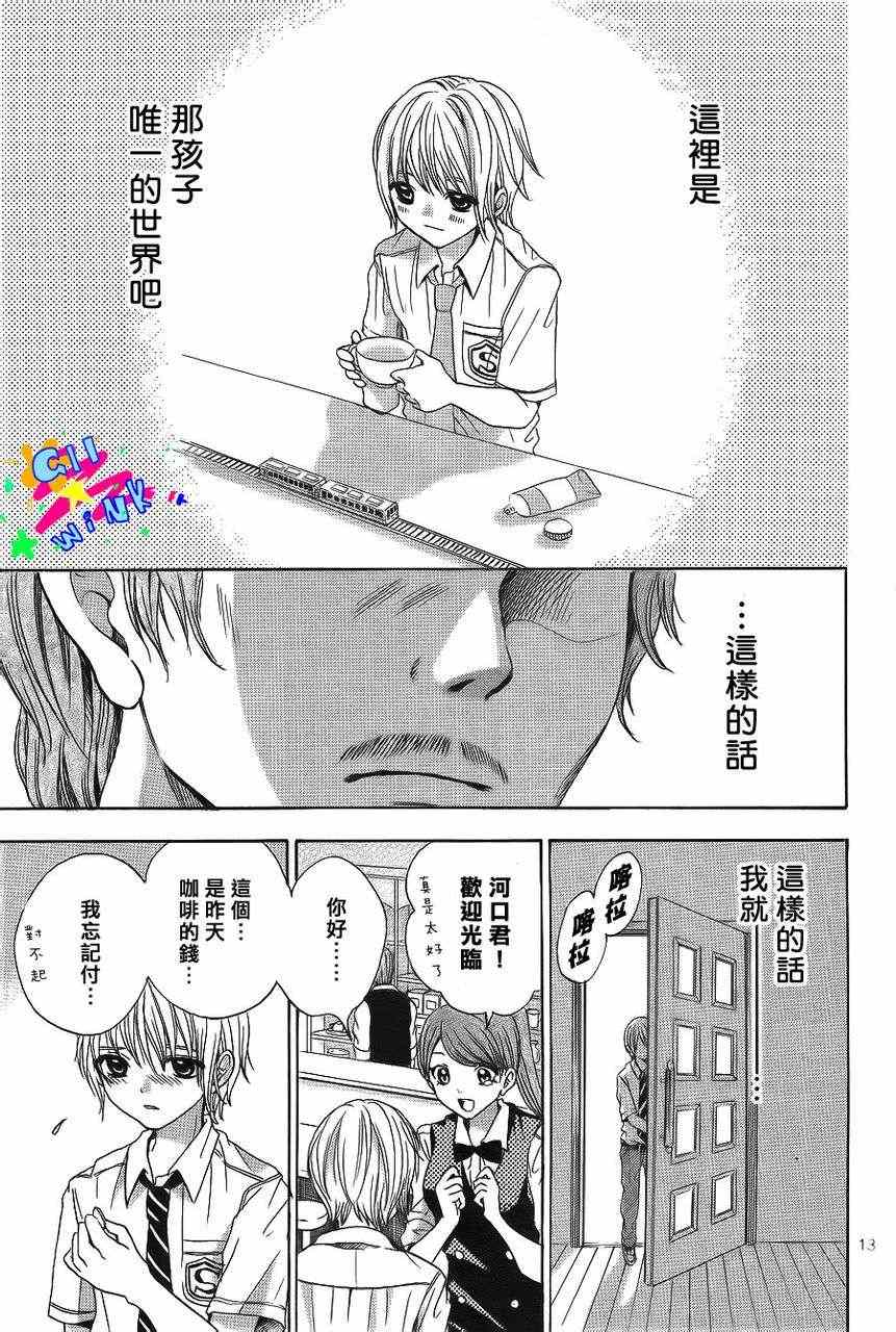 《世界的尽头》漫画 番外篇02