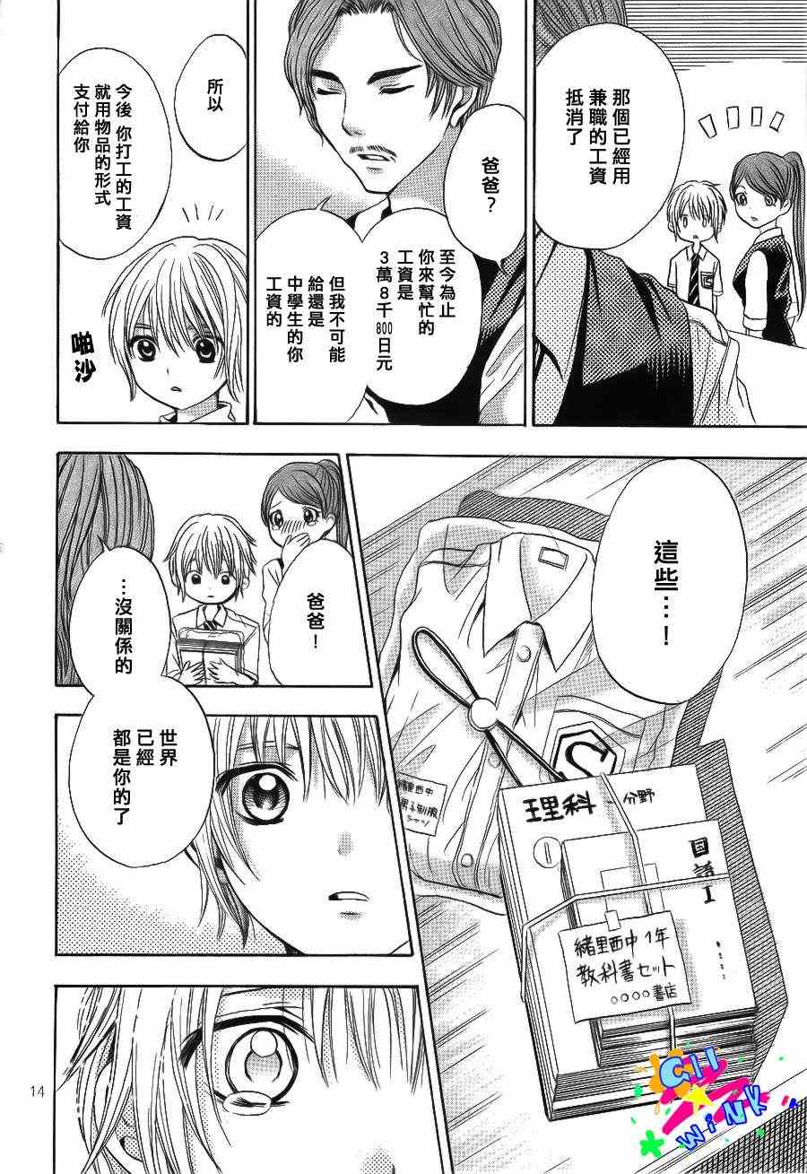 《世界的尽头》漫画 番外篇02