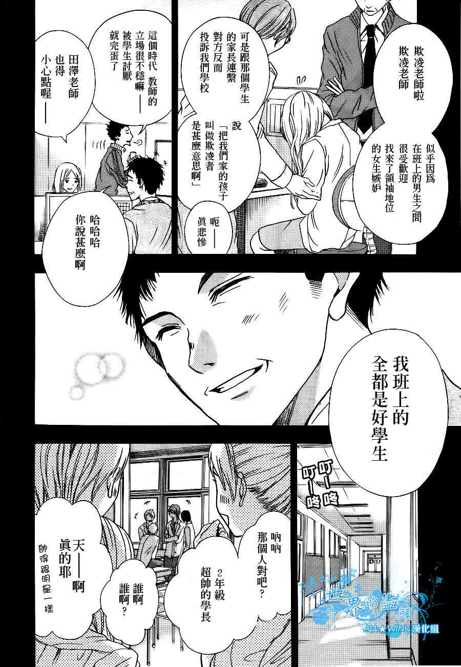 《世界的尽头》漫画 006集