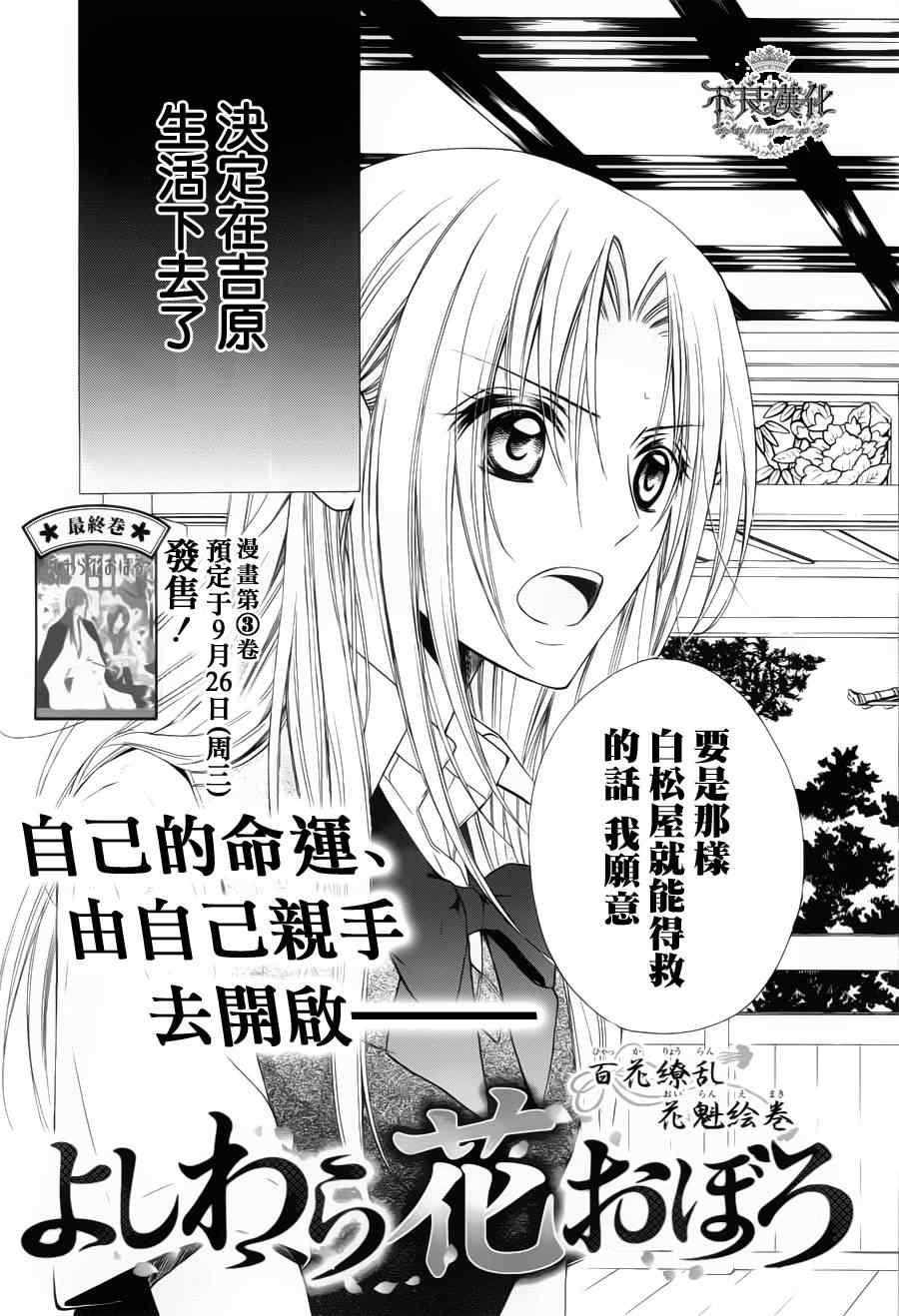 《吉原花胧影》漫画 013集