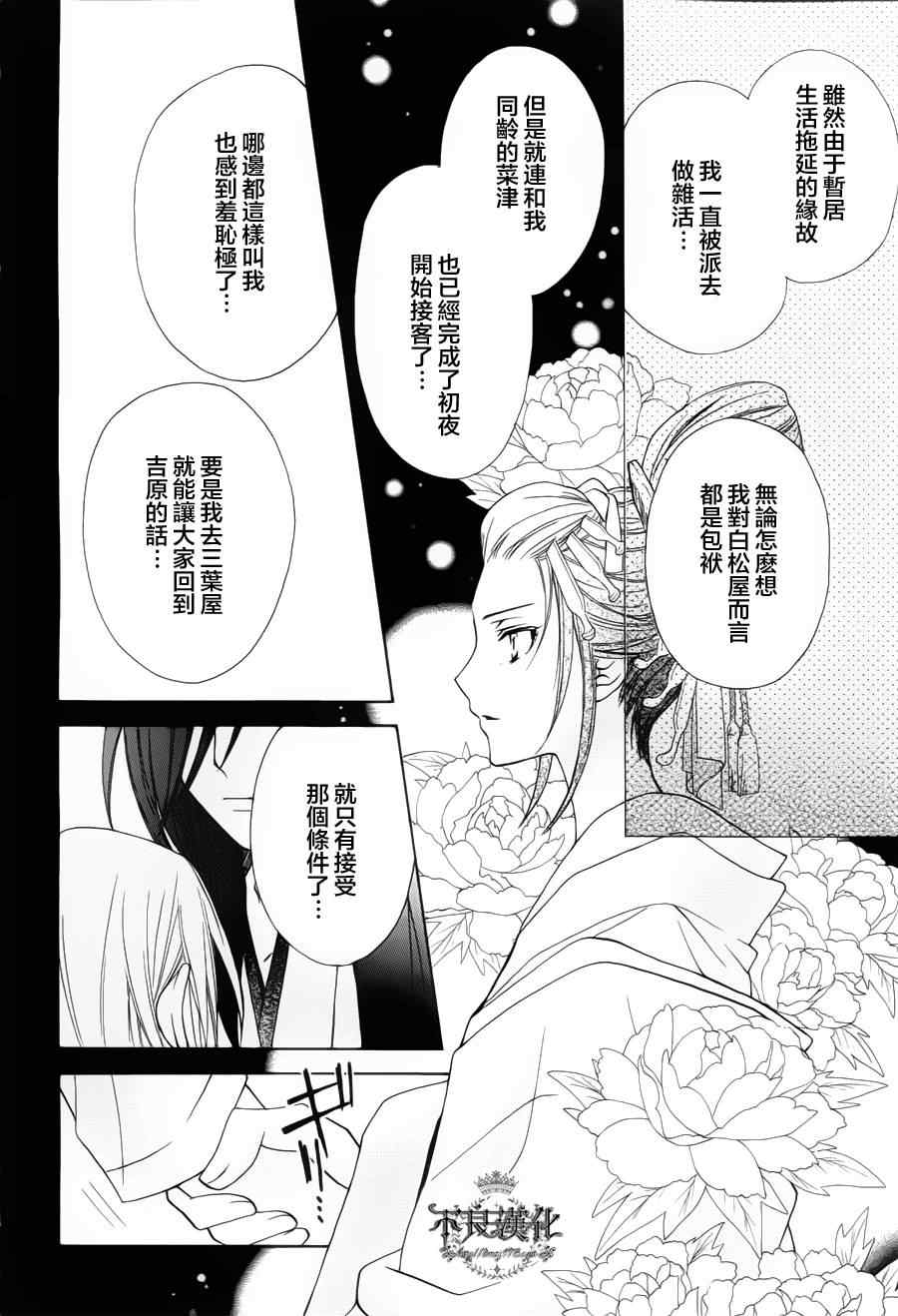 《吉原花胧影》漫画 013集