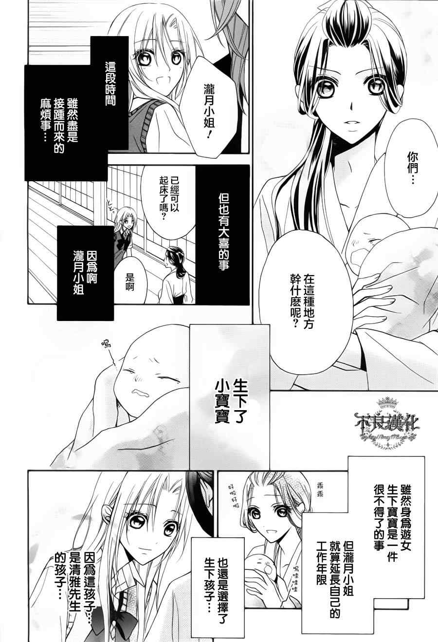 《吉原花胧影》漫画 013集