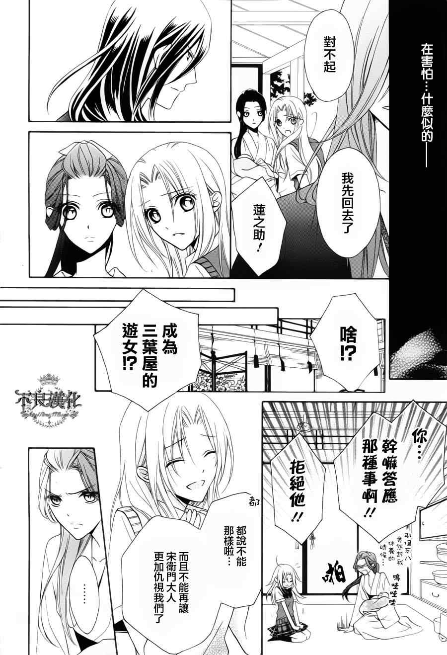 《吉原花胧影》漫画 013集