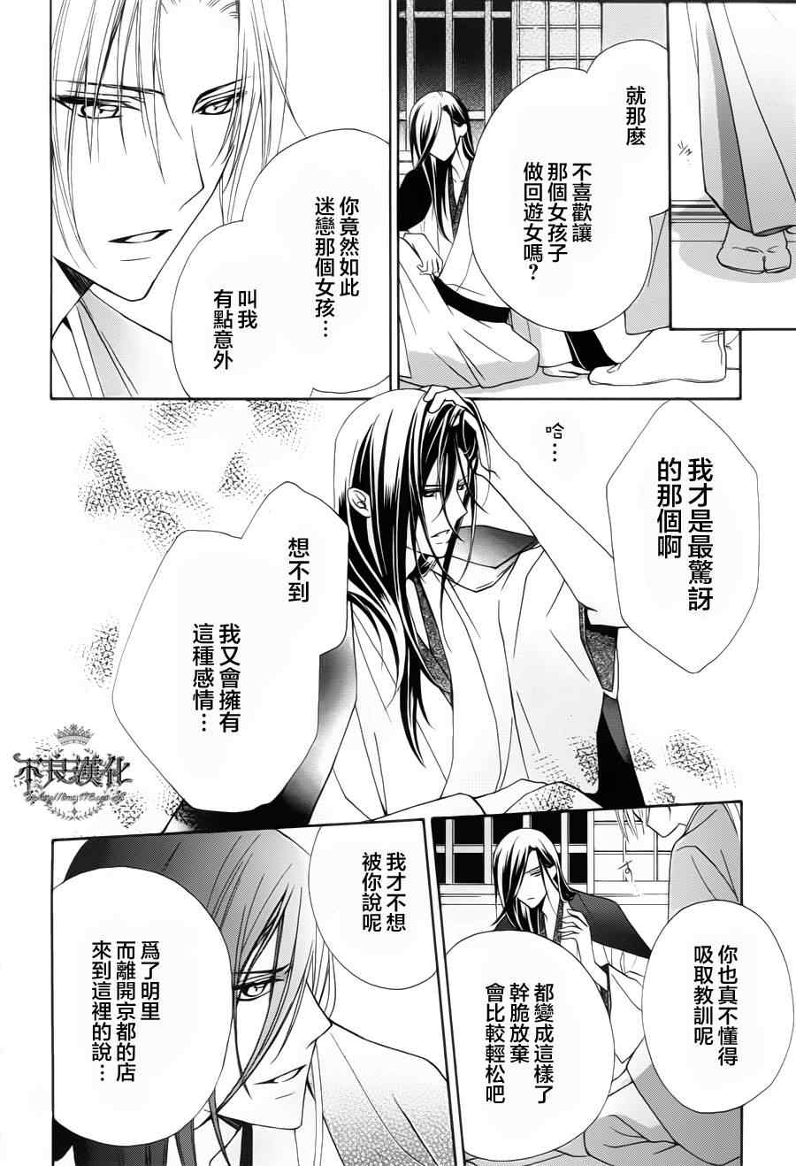 《吉原花胧影》漫画 013集